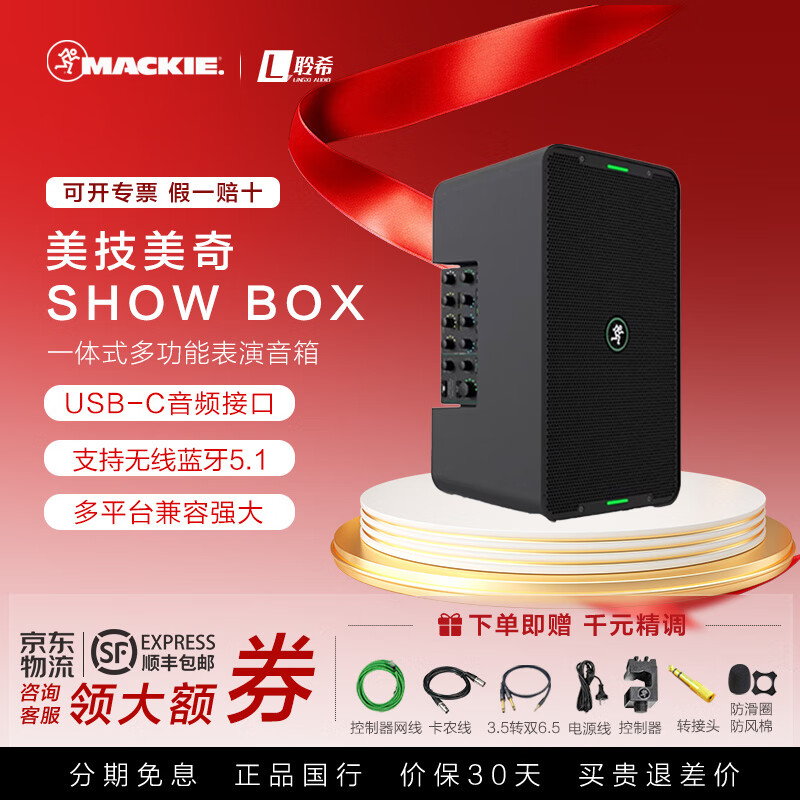 RUNNINGMAN美技美奇show box音箱 一體式多功能K歌戶外音響樂器吉他show box SHOW BOX【官方標(biāo)配+配件禮包】