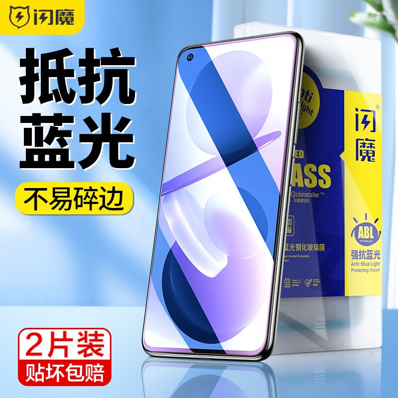 闪魔 小米11青春版/青春活力版钢化膜 高清抗蓝光防摔抗指纹手机保护贴膜 【抗蓝光 滕森二代抗蓝光】2片装+神器 小米11青春版/青春活力版