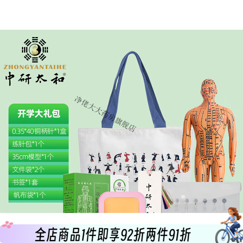 中研太和（ZHONGYANTAIHE）中醫(yī)針灸穴位圖人體模型教學(xué)男女身十 禮包1