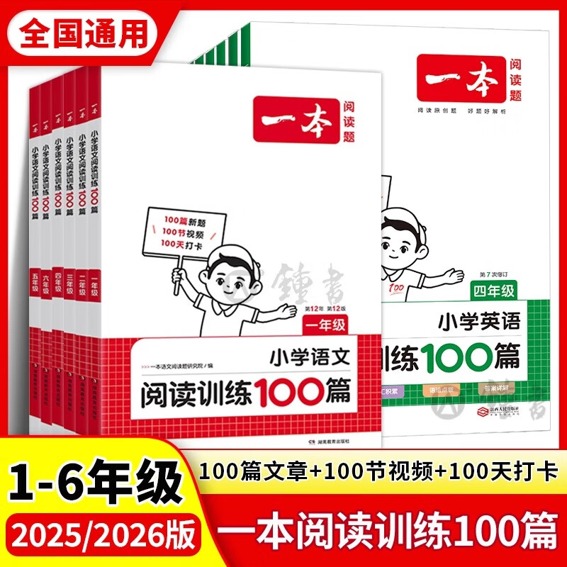2026一本小学语文阅读训练100篇+语文阅读真题80篇+语文数学英语知识大盘点+小古文一二三四五年级六年级 小学英语阅读真题80篇+阅读训练100篇一二三四五六年级 【2026！新版】2年级【语文】