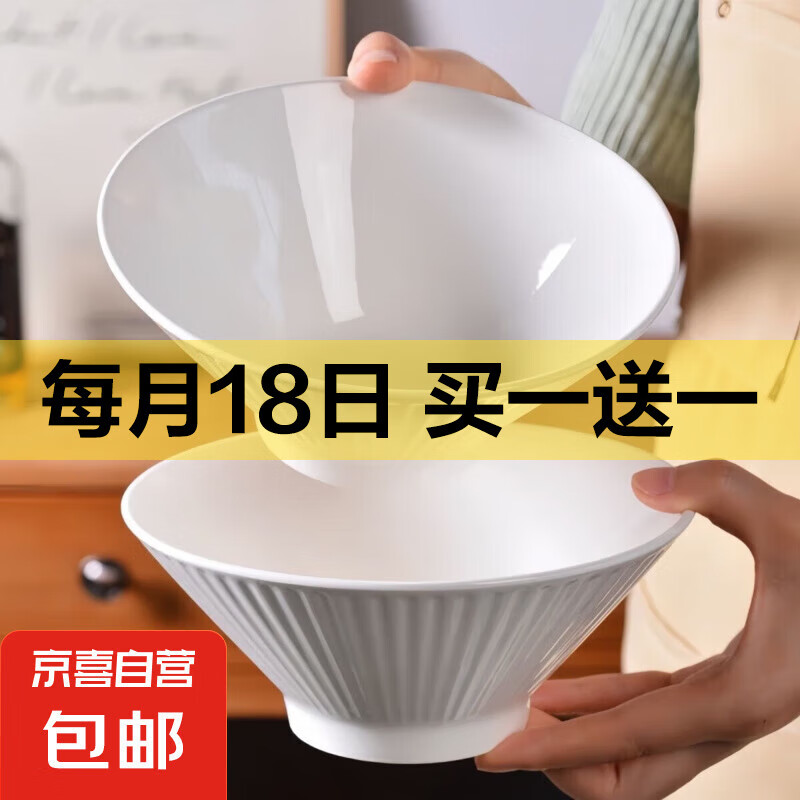 7英寸纯白竖纹斗笠碗家用陶瓷餐具面碗菜碗陶瓷碗 2只纯白7英寸竖纹斗笠碗