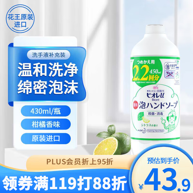 花王（KAO）儿童洗手液补充装430ml 进口泡沫洗手液补充装宝宝洗手液柑橘香型