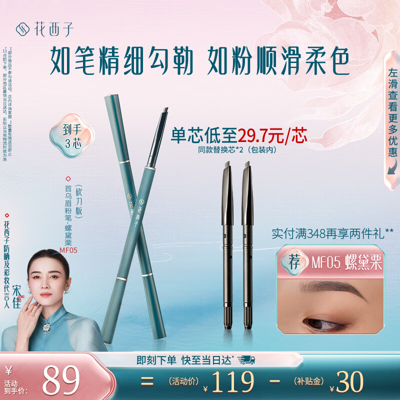 花西子首烏眉粉筆MF05螺黛栗1正2替持久防水不易暈染新手禮物女