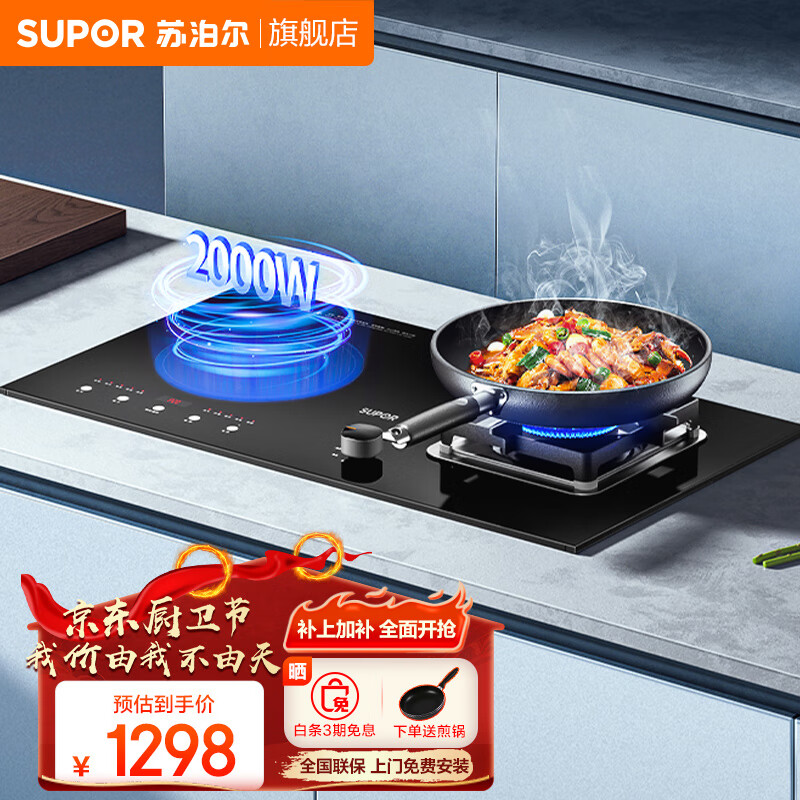 蘇泊爾（SUPOR）燃氣灶雙灶家用 氣電兩用灶天然氣灶雙灶具5.2KW大火力 嵌入式氣電灶臺灶具MY50S 【罐裝液化氣】5.2KW氣電兩用灶