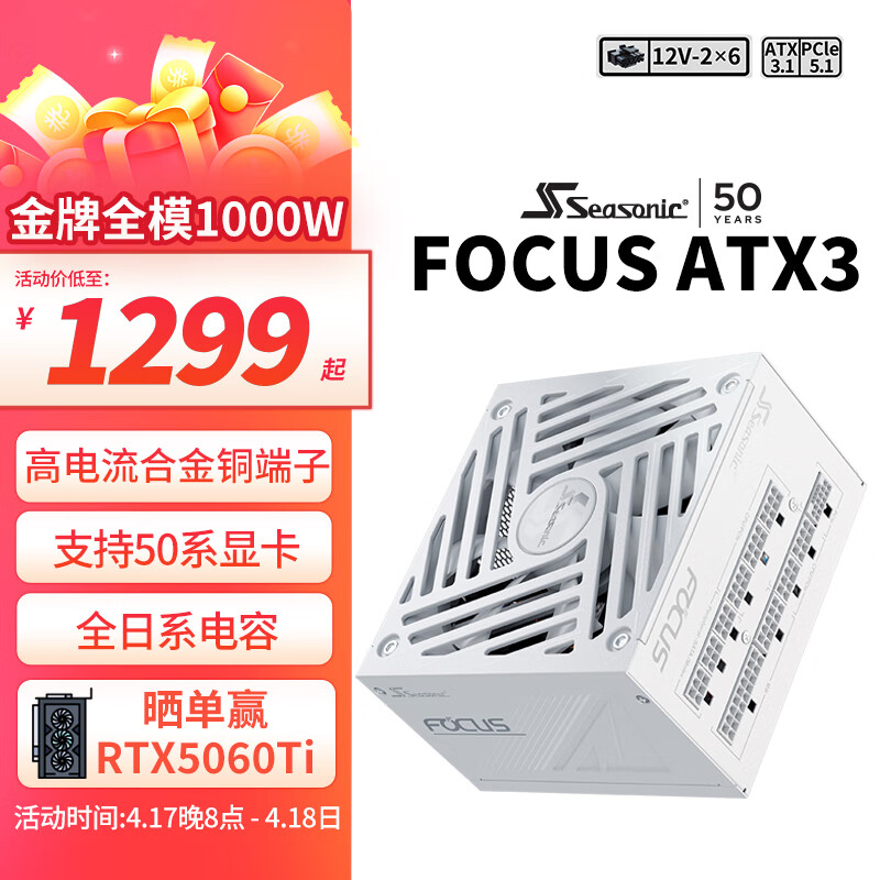 ���ϣ�SEASONIC��1000W FOCUS ATX3(2024)��ɫ��Դ ֧��5090/9070