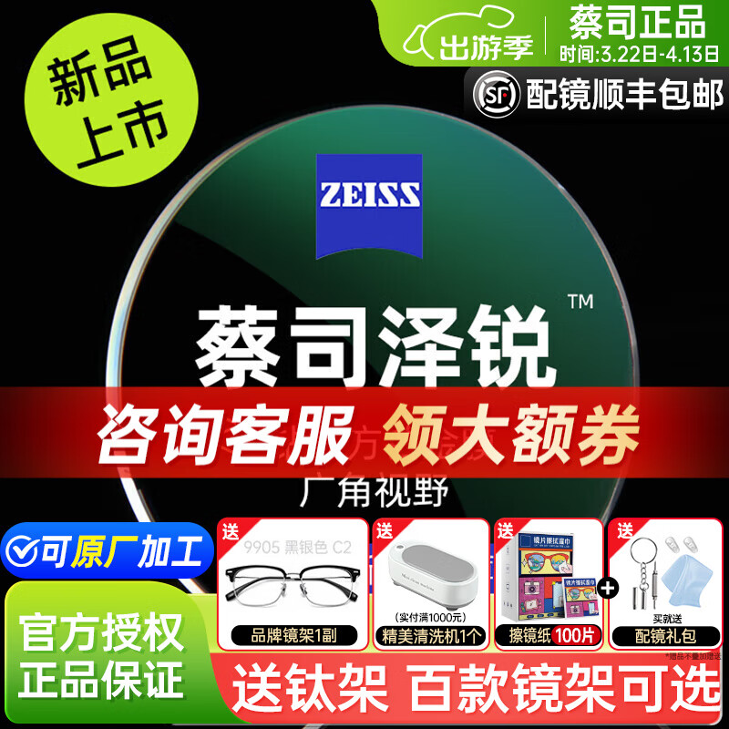 蔡司（ZEISS）泽锐镜片钻立方防蓝光PLUS铂金膜焕色视界X变色片近视眼镜片配镜 泽锐防蓝光PLUS铂金膜现片+镜架 1.74【咨询客服领券】