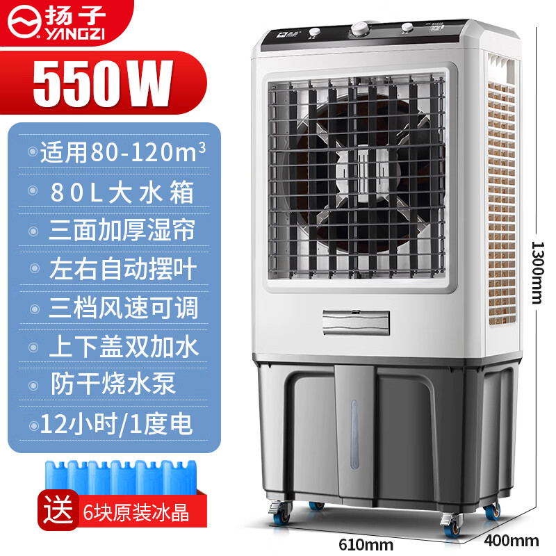 扬子工业冷风机家用空调扇移动制冷水风扇制冷器加水空调小空调商用水冷风扇可移动工厂车间网吧 【大型1.35米高】工业用机械款/适用80平方