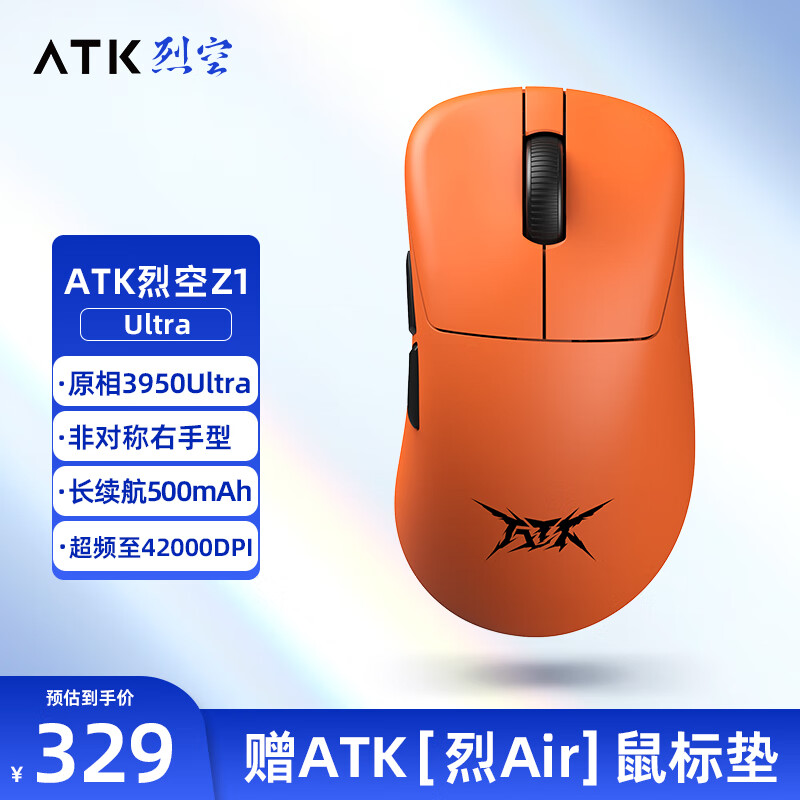 ATK 烈空Z1 有线/无线双模鼠标 3950/Ultra 无孔轻量化 游戏电竞办公右手型旗舰鼠标人体工学裂空 Z1 Ultra橙（赠鼠标垫）