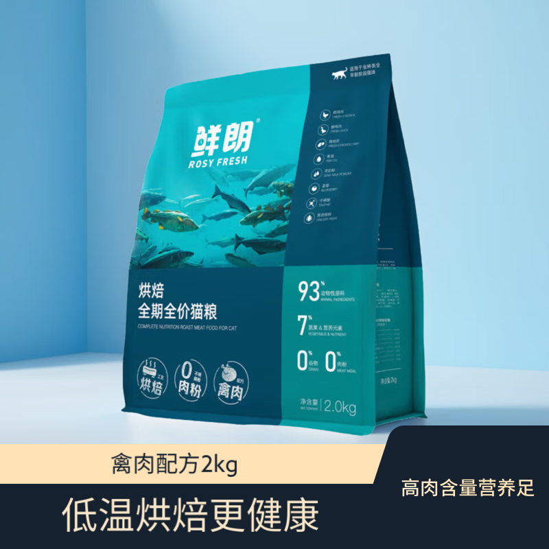 鲜朗低温烘焙猫粮无谷幼猫成猫增肥发腮鸡肉全价全期通用型猫粮 禽肉烘焙猫粮2kg