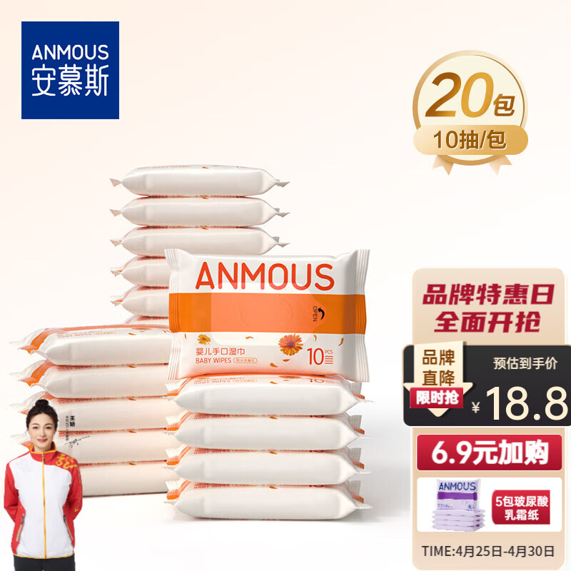 安慕斯金盏花婴童湿巾10抽*20包
