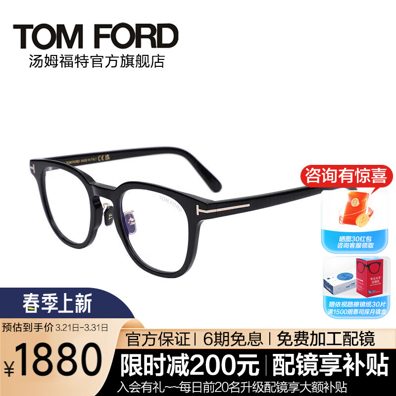 汤姆.福特（TOM FORD）光学眼镜架男女款方框修饰脸型可配镜近视眼镜框5922KB
