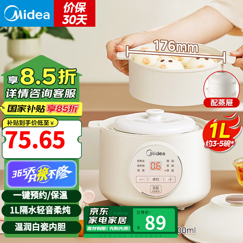 美的（Midea）电炖锅1-2人 隔水炖家用 炖盅陶瓷炖汤盅电砂锅白瓷内胆 迷你电炖盅 婴儿辅食锅 1L 【隔水柔炖】配蒸笼 DZE1068