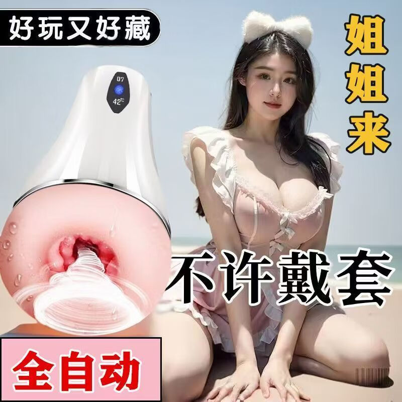 男士专用全自动飞机杯加热静音全新体验宿舍卧室出行时尚神器 24名媛-【79%倍吸精】+无套满足 【25款】无需带套+【入体可射】放进去很舒服