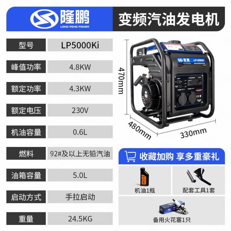 隆鵬汽油發(fā)電機家用小型靜音38KW 【4800瓦】變頻發(fā)電24.5kg