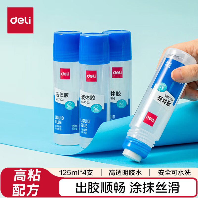 得力125ml高透明胶水 可水洗高粘液体胶 手工DIY学生文具 开学必备学习用品 4支装 办公用品 33097