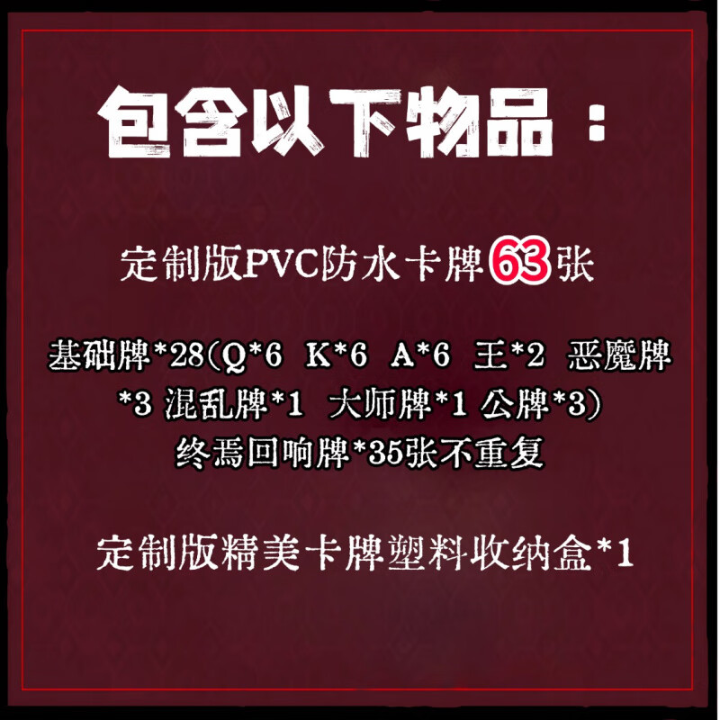 哈利鱼十日终焉回响桌游卡牌骗子酒馆纸牌扑克牌全套气球左轮游戏道具吧 回响版+骗子酒馆基础牌