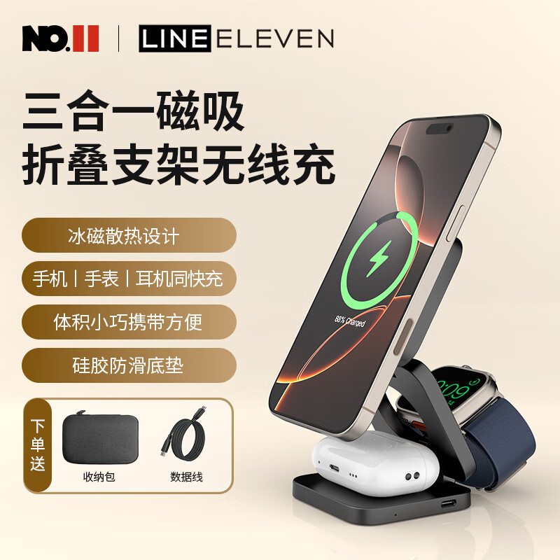 十一号线磁吸三合一无线充充电器 苹果MagSafe充电桌面便携折叠手机立式快充支架磁吸式可折叠通用 苹果三合一无线充（黑色）-X55