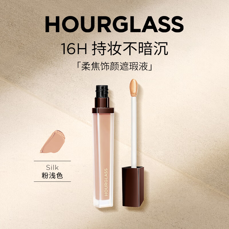 HOURGLASS【钟楚曦同款】沙漏无痕遮瑕液痘印黑眼圈泪沟提亮送女友 粉浅色