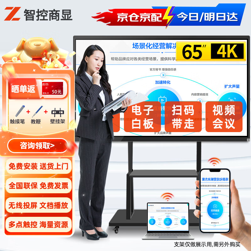智控商显 教学一体机多媒体会议平板智能触摸屏4K电脑办公学校教育培训电子白板显示器65英寸 SK-65TMHDBD-4
