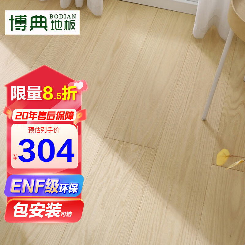 博典 ENF級環(huán)保3MM厚橡木面皮純?nèi)龑訉嵞緩?fù)合地板家用 地?zé)岬嘏镜匕?BDGD-12