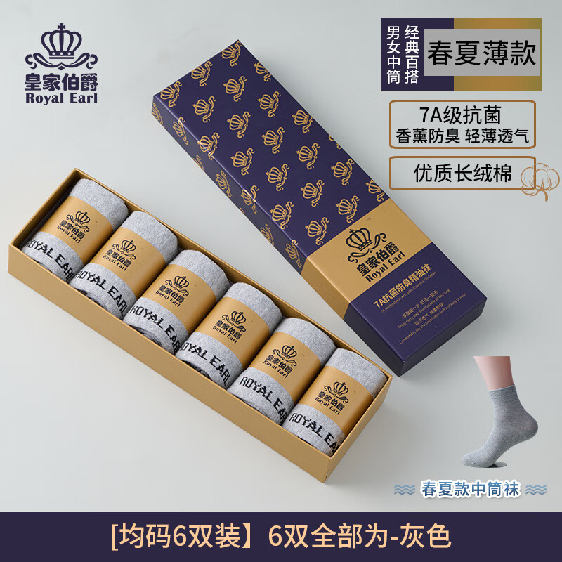 ROYAL EARL7A抗菌防臭袜子春夏全棉男士商务中筒袜吸汗透气精油袜礼盒6双装 中筒-精美礼盒-6双装【全灰】