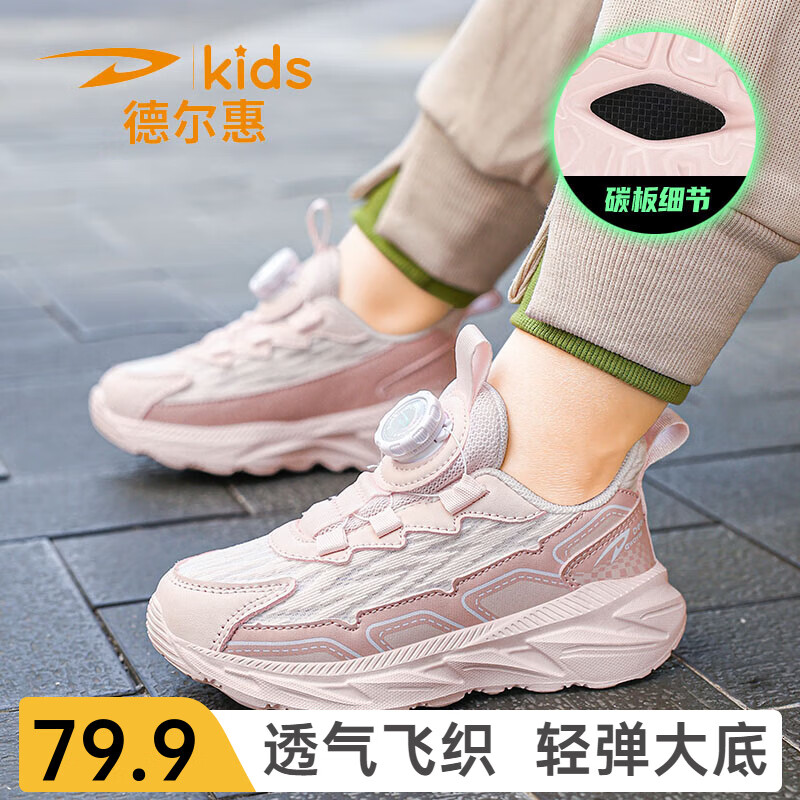 德尔惠女童鞋儿童运动鞋春秋款减震旋钮扣跑步鞋子软底男童休闲鞋 D2501粉色【春秋双网】 29 内长18.5/脚17.5