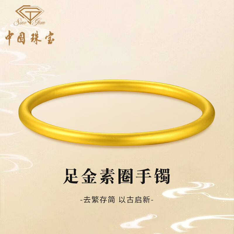 中国珠宝古法黄金手镯女士素圈足金圆镯子生日纪念日礼物送女朋友老婆妈妈 【圈口56】金重约5.2g+品牌礼盒