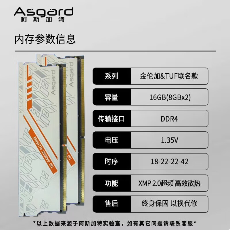阿斯加特(Asgard)阿斯加特金伦加&TUF联名白色16G 32G DDR4 3200 3600台式机内存条 金伦加tuf联名款-白色3200 ddr4