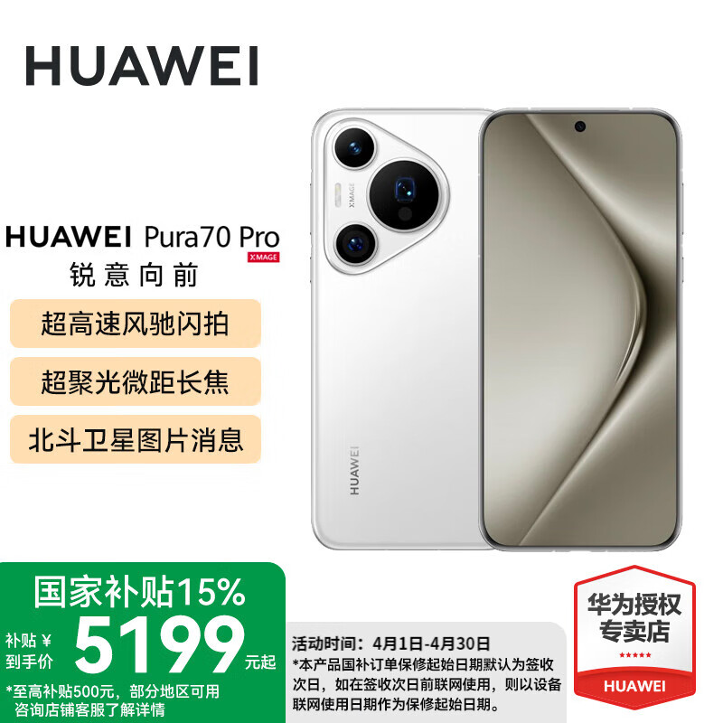HUAWEI/��Ϊ Pura 70 Pro �ֻ� �����ٷ������ ���۹�΢�೤�� ѩ��� 12GB+512GB