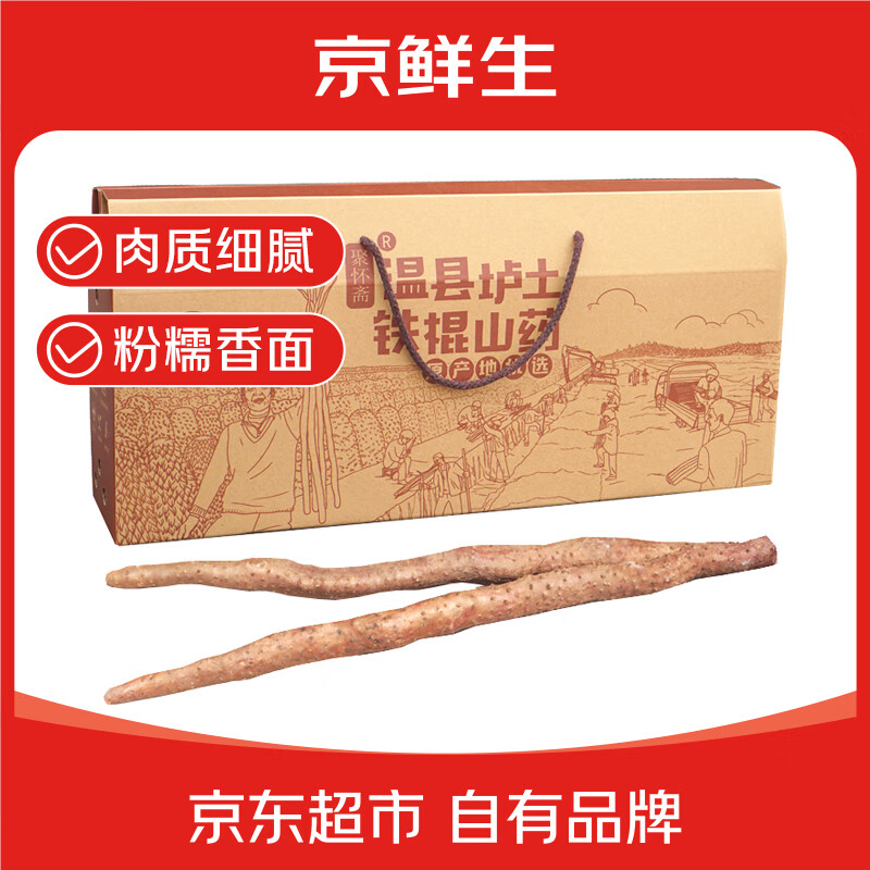 京鲜生&amp;聚怀斋焦作温县 垆土铁棍山药6斤 盒长40/50公分 地标产品 礼盒 