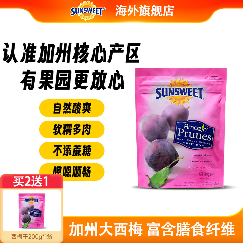 SUNSWEET西梅干美国加州原装进口梅子无核孕妇休闲蜜饯零食果干200g24年产 美国去核西梅干200g