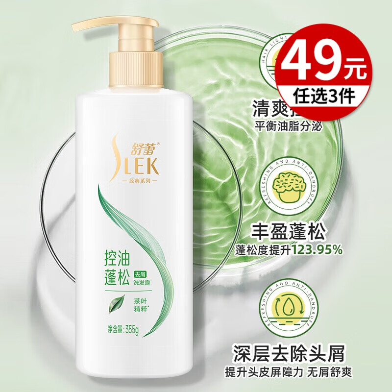 舒蕾洗发水/沐浴露/护发素任选3件