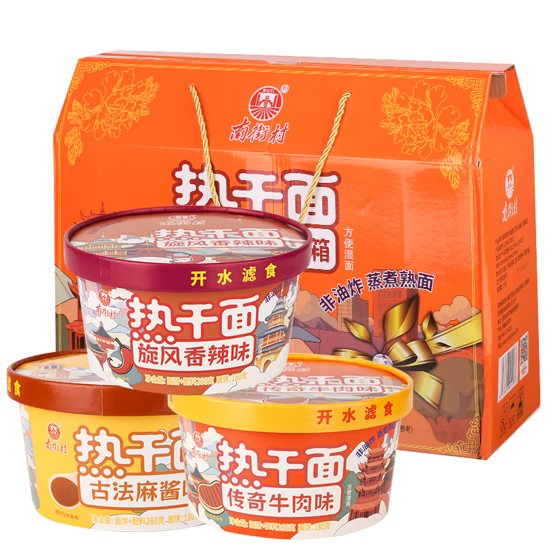 南街村熱干面禮盒3種口味260g*9盒麻醬/香辣/牛肉即食泡面免煮干拌面