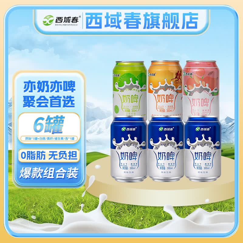 西域春奶啤300ml*12罐整箱多规格乳酸菌发酵奶啤饮品网红酸牛奶 3原味+1青柠+1白桃+1维生素