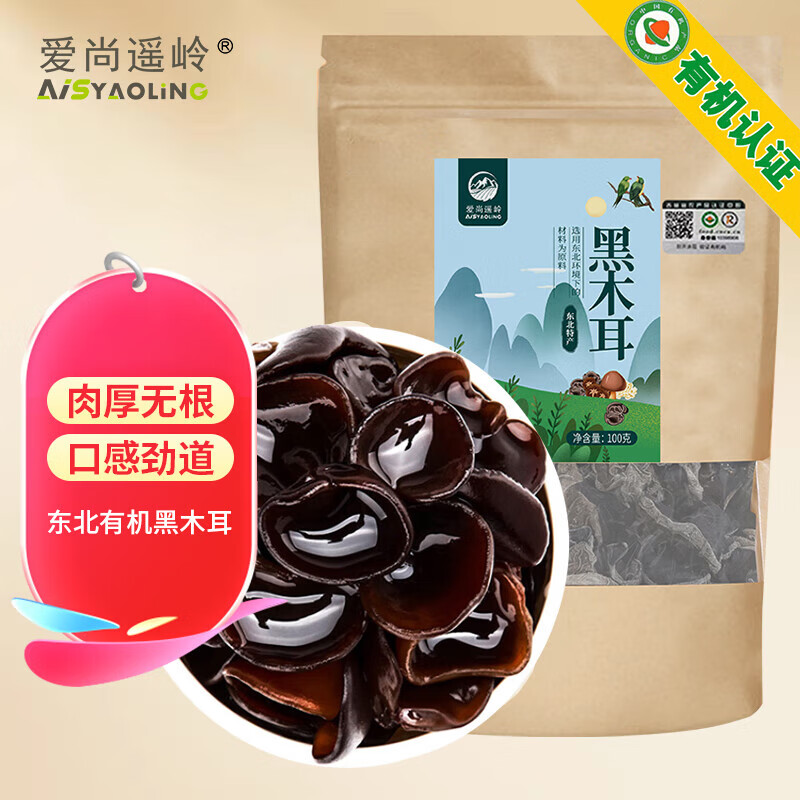 愛尚遙嶺 有機黑木耳 東北特產(chǎn)黃松甸干木耳 肉厚無根火鍋 [有機黑木耳100g]