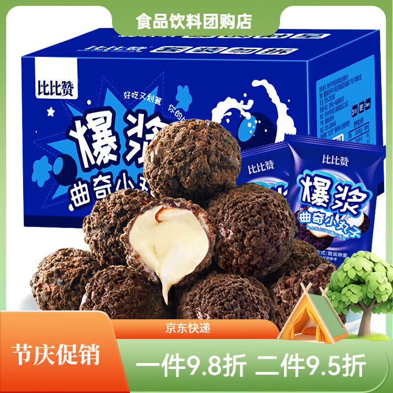 比比赞爆浆曲奇小丸子夹心饼干小零食小吃正品保障正品保障正品保障 约40个爆浆曲奇小丸子400g