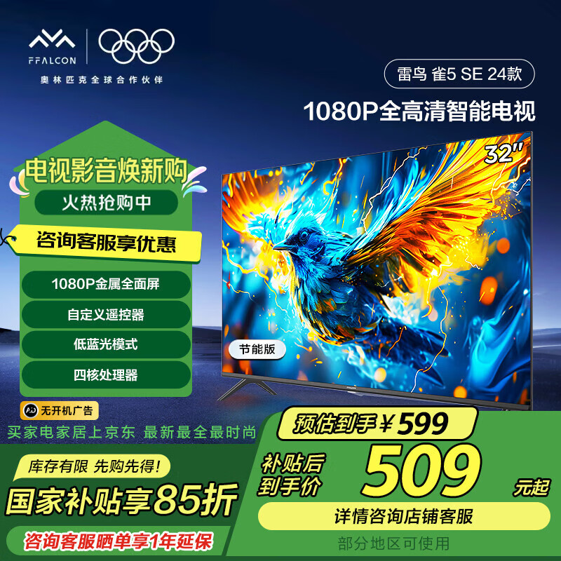 FFALCON���� �ҵ���Ҳ���  32Ӣ��ȸ5SE 24��ȫ���� ȫ���������� �ǻ���  ����Һ��ƽ����� �޿������ 32Ӣ�� ������Ч 32F185C-J