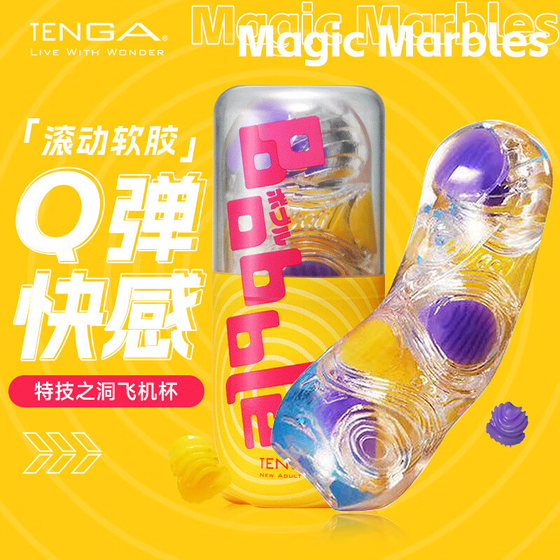 TENGA飞机杯Bobble日本进口男士情趣成人用品自慰器玩具魔力弹珠
