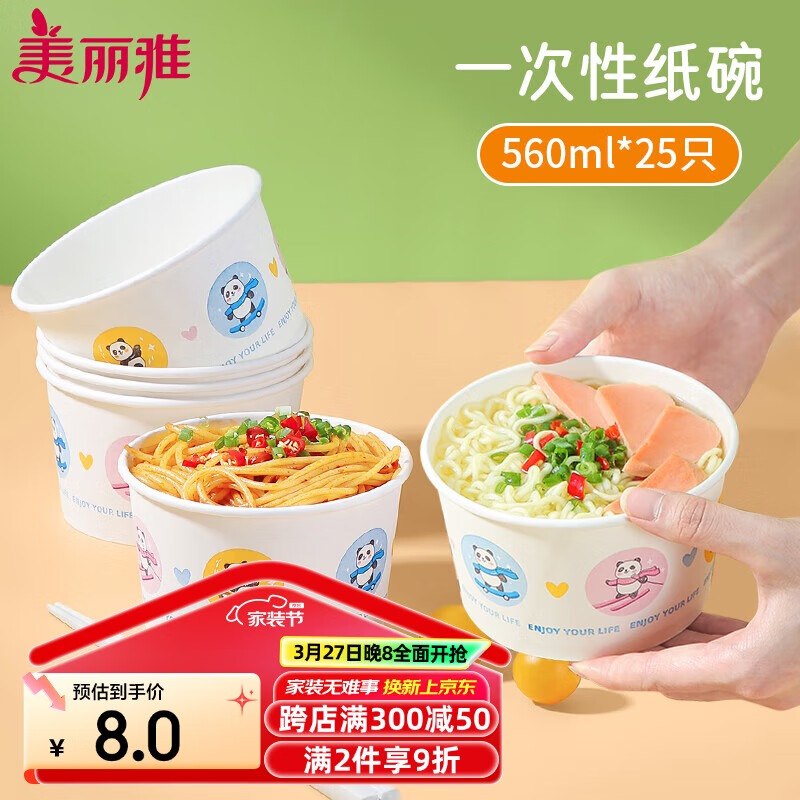 美丽雅一次性碗食品级餐盒560ml*25只 耐高温打包野餐圆形纸碗饭盒