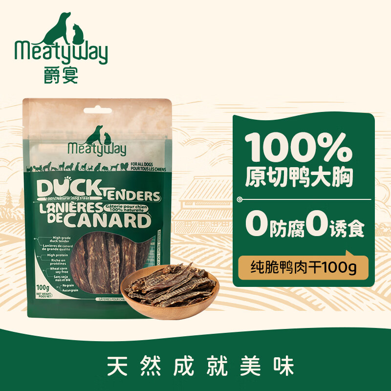 Meatyway爵宴纯脆鸭胸肉100g 宠物狗狗零食磨牙棒鸭胸肉干