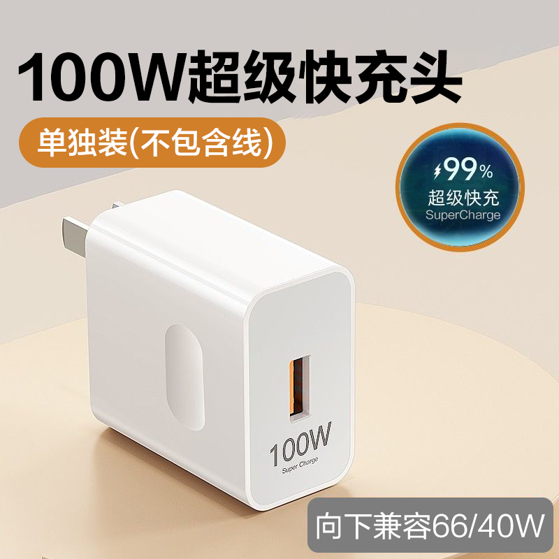 图即 充电线100w/66w超级快充线type-c数据线6A充电器线双C加长适用于华为充电线荣耀手机车载充电器 【单个充电头 不含线】100W超级快充头