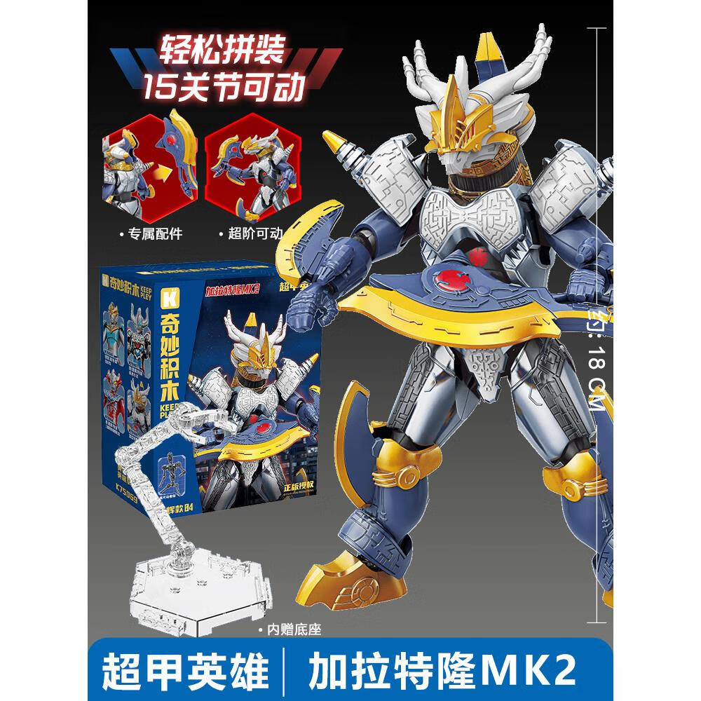 启蒙启蒙奇妙积木奥特曼超甲英雄加拉特隆mk2机甲人偶拼装玩具级 光辉