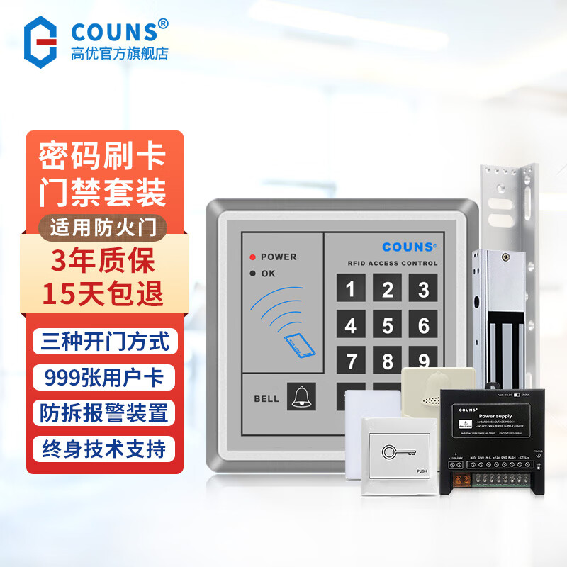 高优(COUNS)电子门禁一体机系统套装防火门木门密码读卡控制器电吸磁力锁K05 5号-外开-单门(磁力锁+L支架) 京东折扣/优惠券
