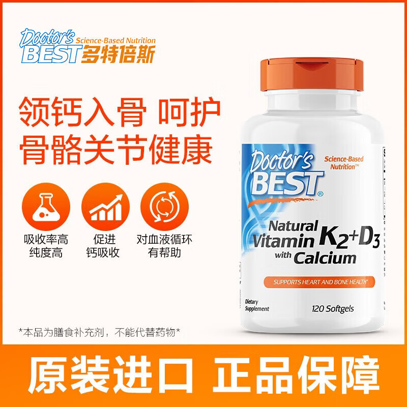 Doctor's best钙+维生素D3易吸收120片/瓶 小粒易服成人补钙钙片 K2+D3柠檬酸钙120粒