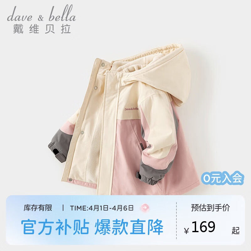 戴維貝拉【輕松衣】兒童防風衣外套春秋男女童寶寶防水透濕