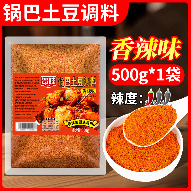商用鍋巴土豆調(diào)料成都周鄒簽簽鍋巴土豆醬料糖醋麻辣油炸洋芋配料 香辣味 500g
