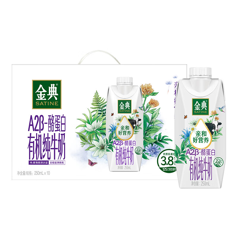金典（SATINE）【百补】金典A2β-酪蛋白有机纯牛奶250ml*10瓶整箱