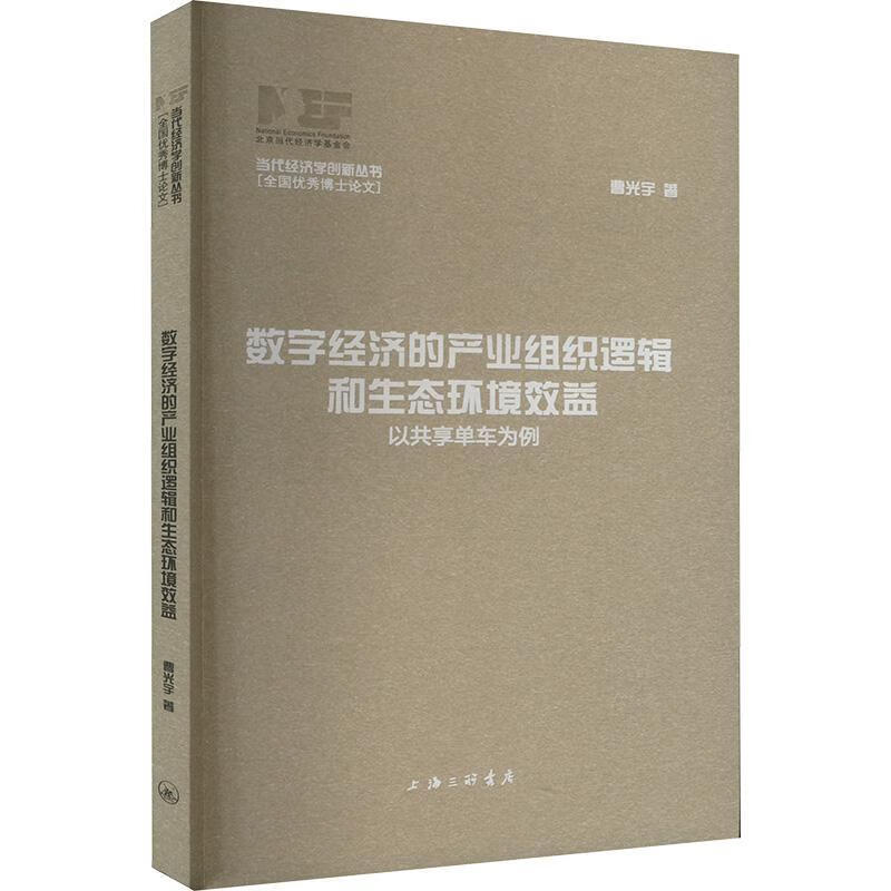 ּõĲҵ֯߼̬Ч:ԹΪܹ޹˾9787542686640