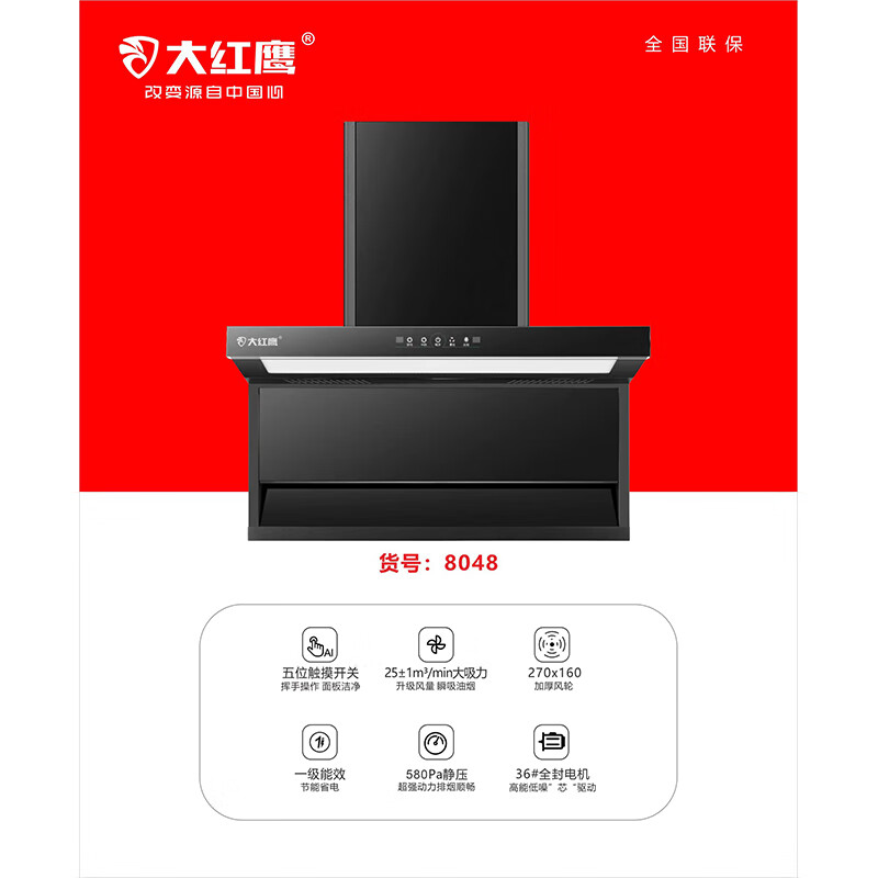 大红鹰（dahongying）家用电器大吸力抽油烟机8048