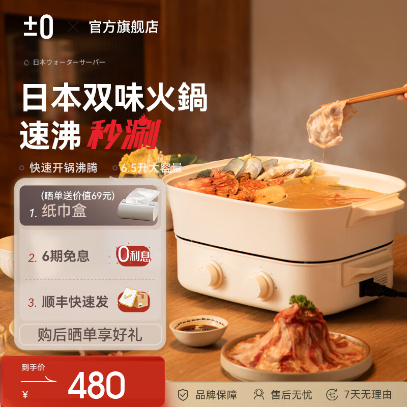 ±0日本正负零电火锅多功能一体锅家用电热锅宿舍煮面炒菜鸳鸯锅6.5L大容量不粘锅火锅专用分体式可拆洗 鸳鸯锅6.5L